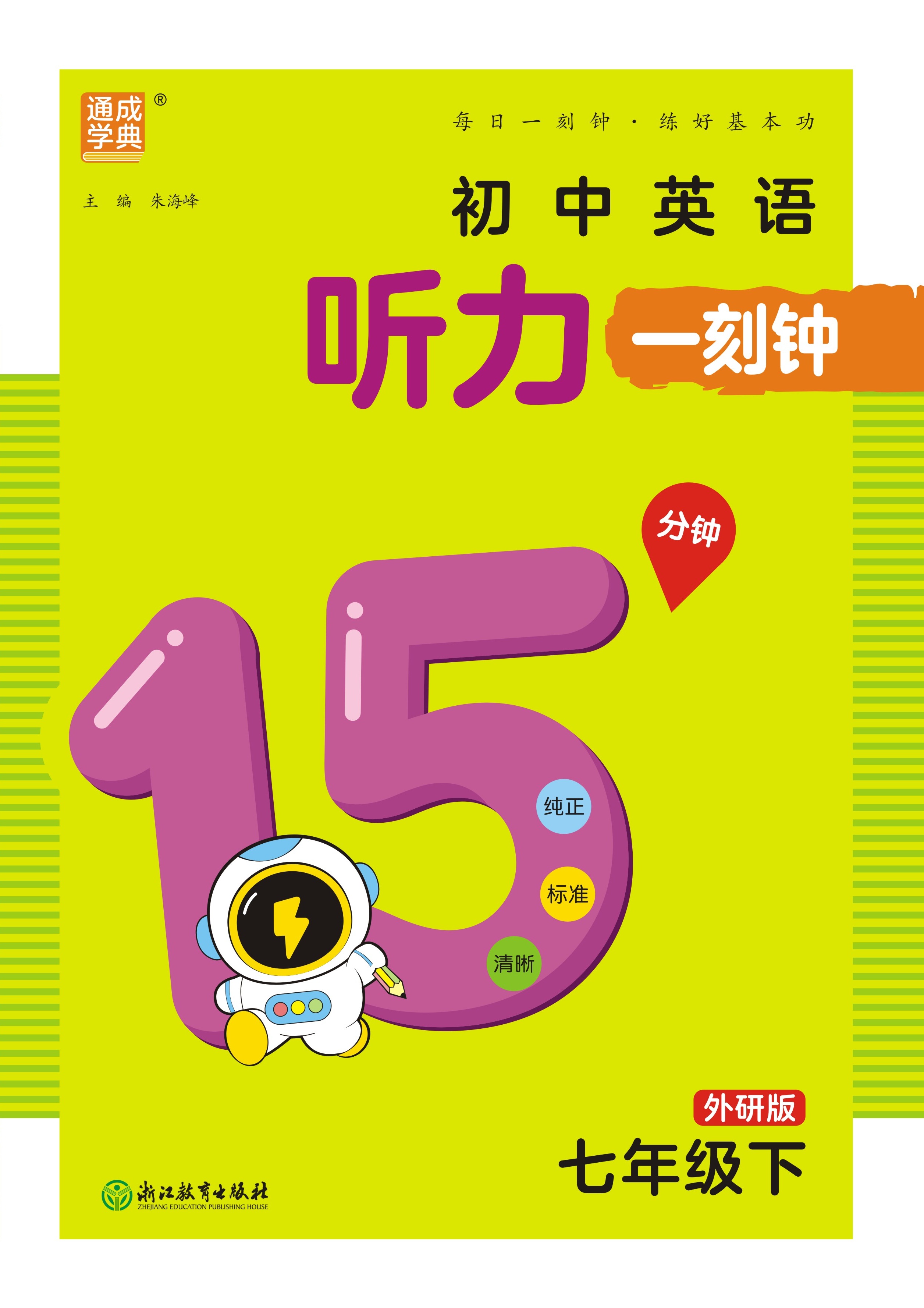 分班考英语教辅书推荐（听力）的简单介绍