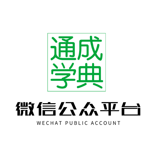 微信公众平台