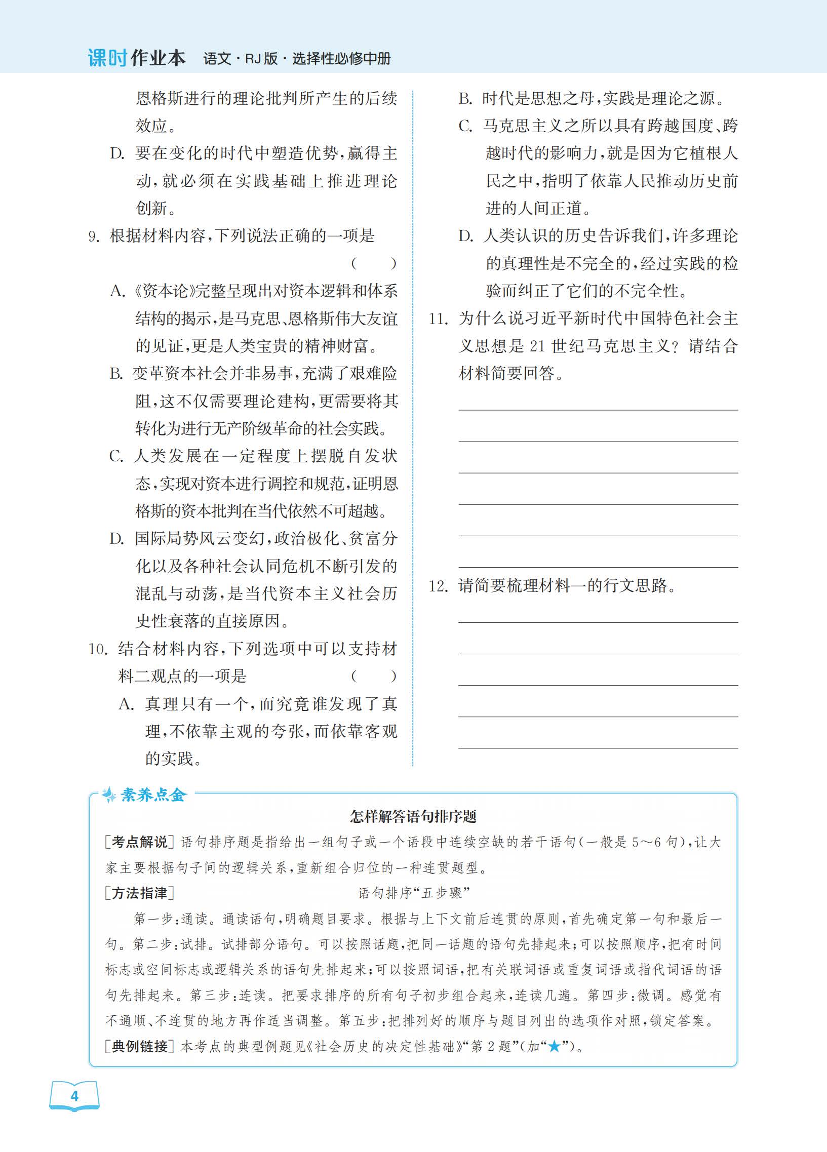 高中语文新坐标(高一语文必修二新坐标答案)  第2张